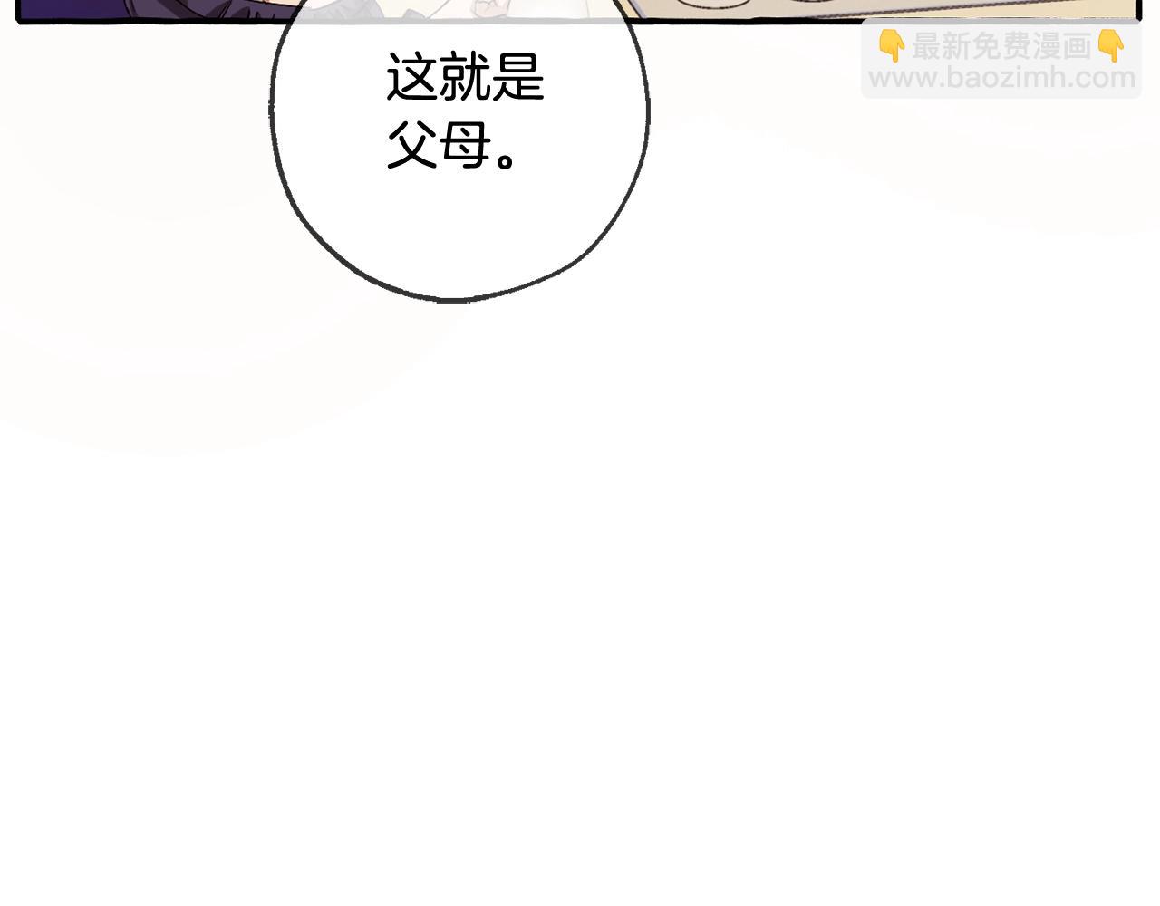 成爲伯爵家的廢物 - 第93話 吵架了？(5/8) - 5