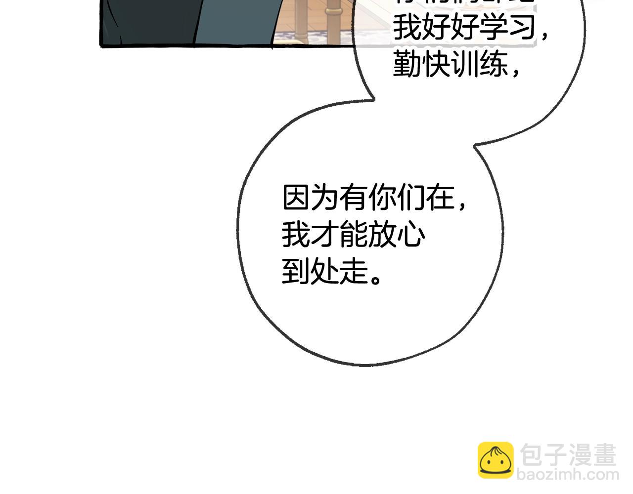 成爲伯爵家的廢物 - 第93話 吵架了？(5/8) - 1