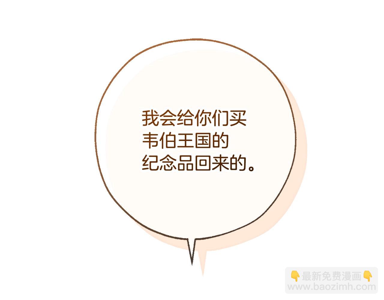 成爲伯爵家的廢物 - 第93話 吵架了？(5/8) - 3