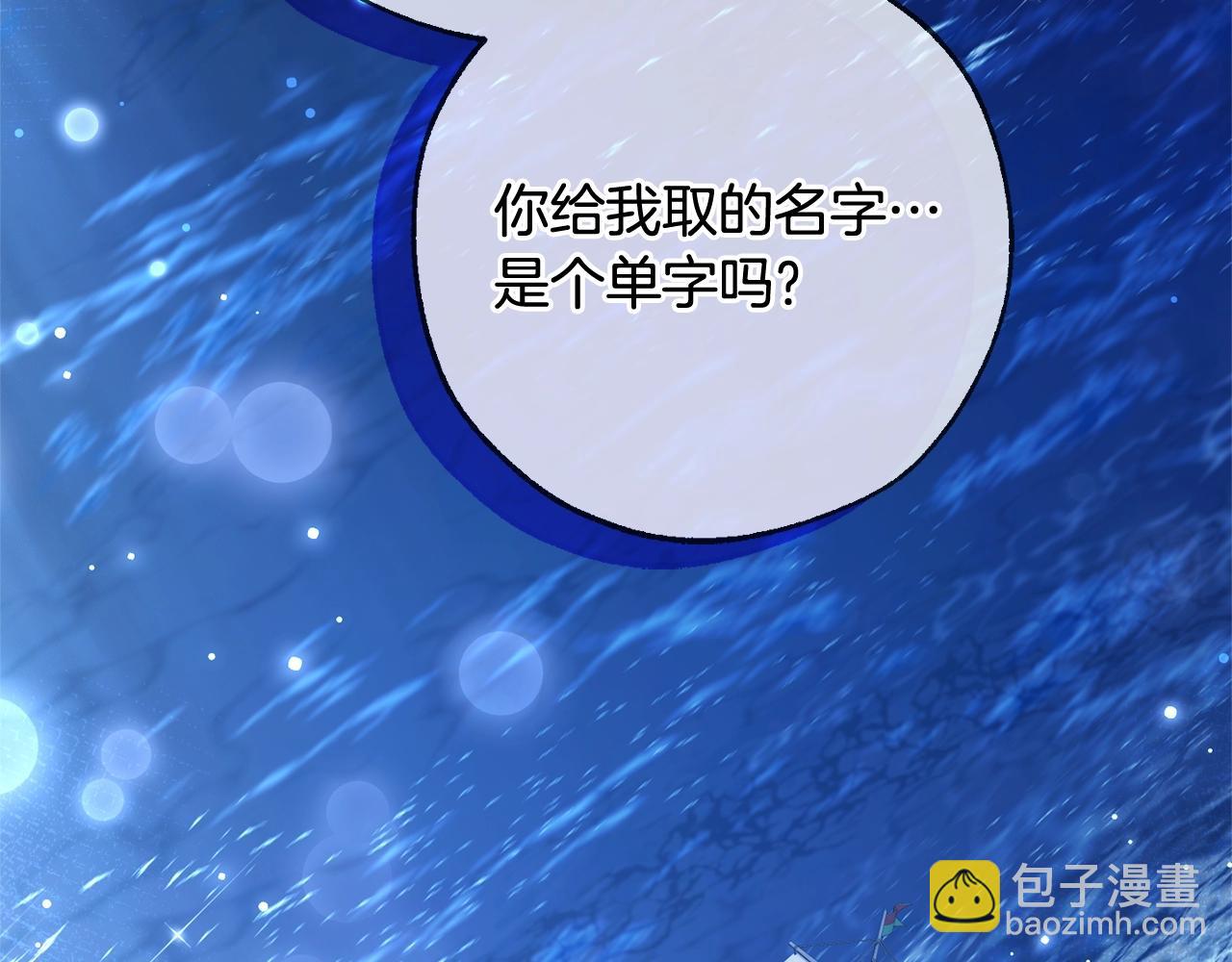 成爲伯爵家的廢物 - 第93話 吵架了？(5/8) - 2