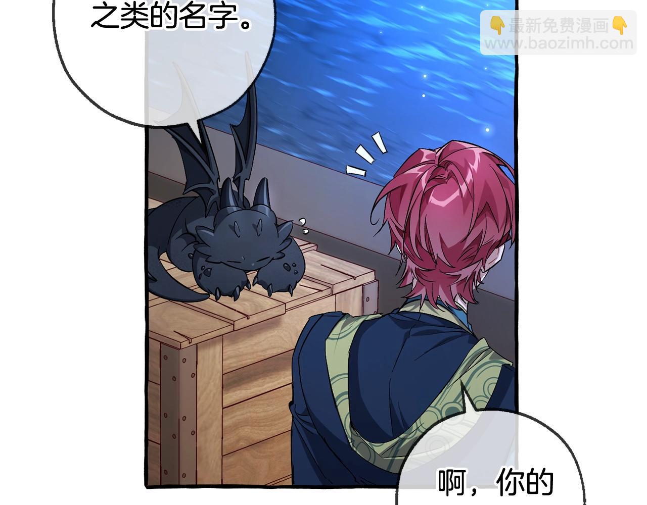 成爲伯爵家的廢物 - 第93話 吵架了？(5/8) - 6