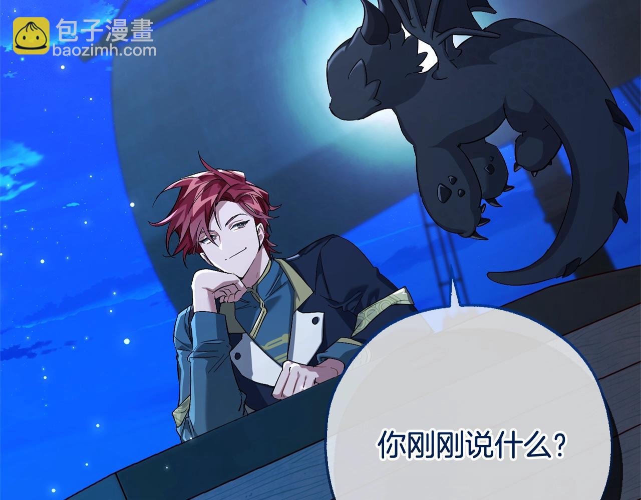 成爲伯爵家的廢物 - 第93話 吵架了？(5/8) - 3