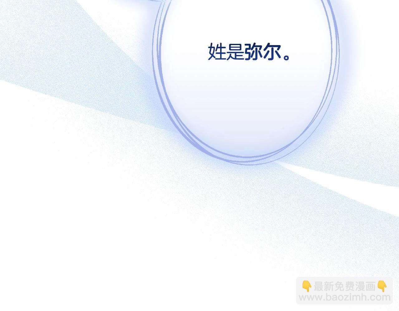 成爲伯爵家的廢物 - 第93話 吵架了？(5/8) - 7