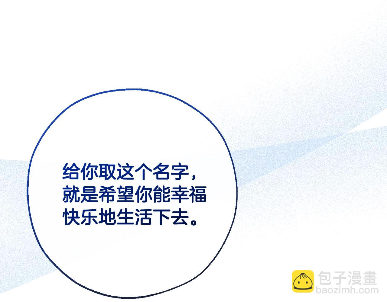 成爲伯爵家的廢物 - 第93話 吵架了？(5/8) - 8