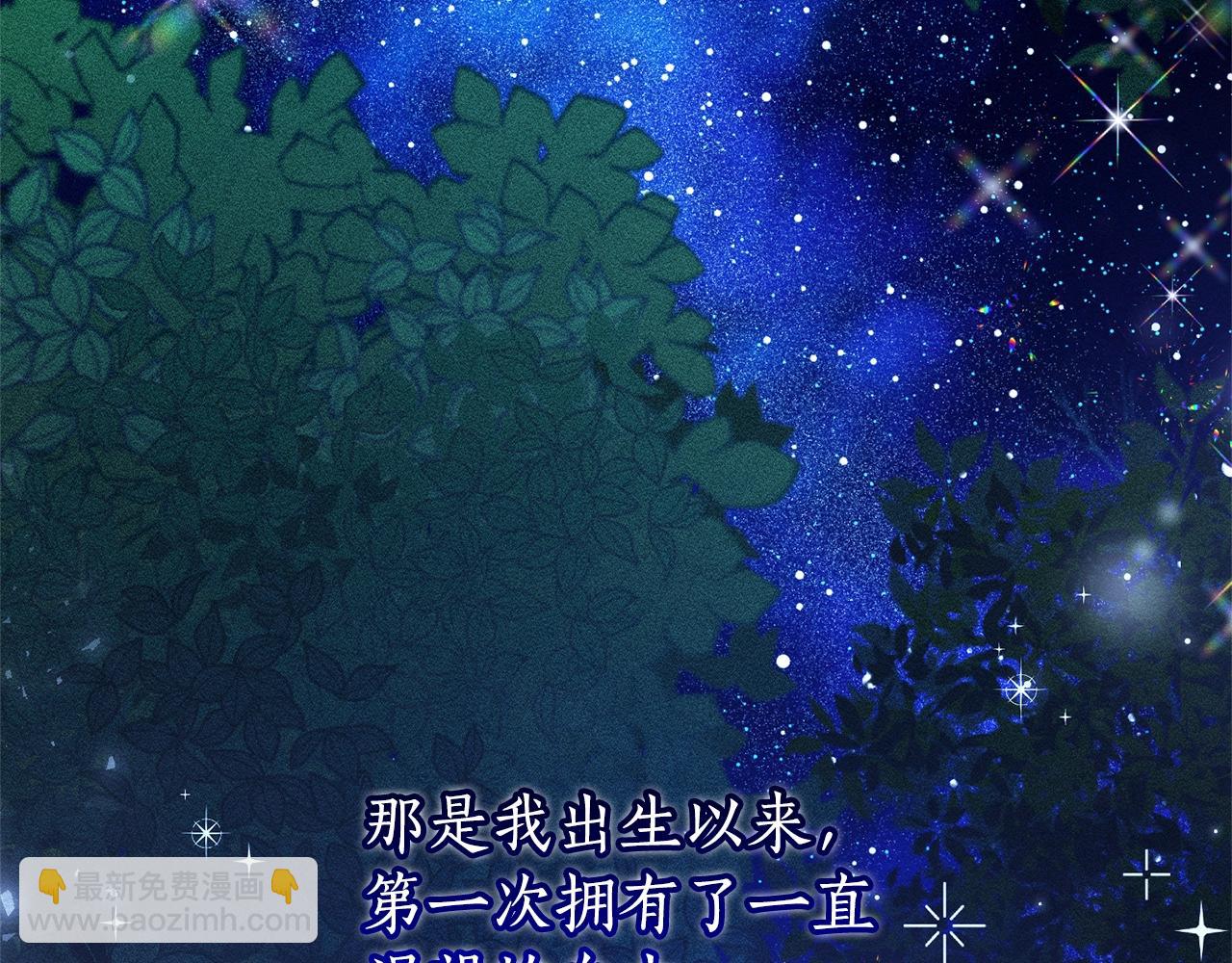 成爲伯爵家的廢物 - 第93話 吵架了？(6/8) - 6