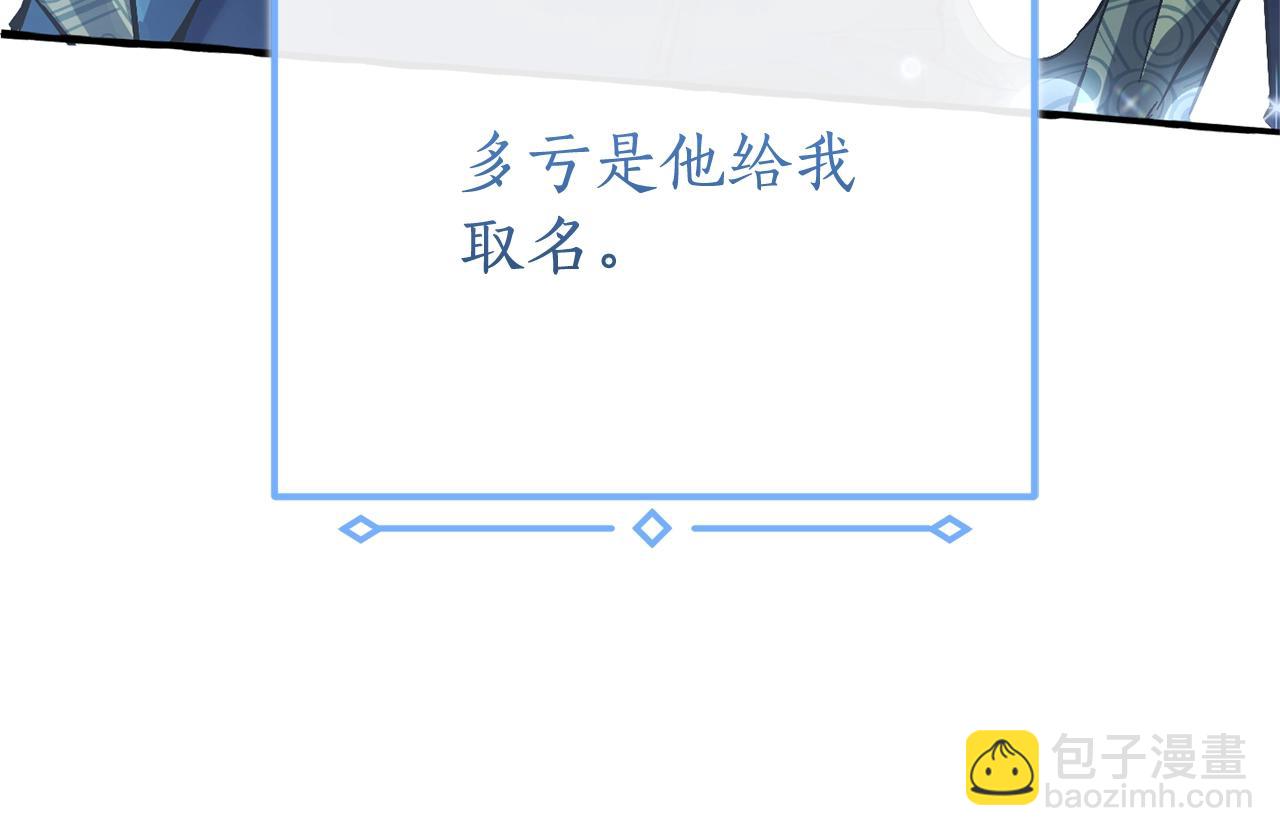 成爲伯爵家的廢物 - 第93話 吵架了？(6/8) - 6