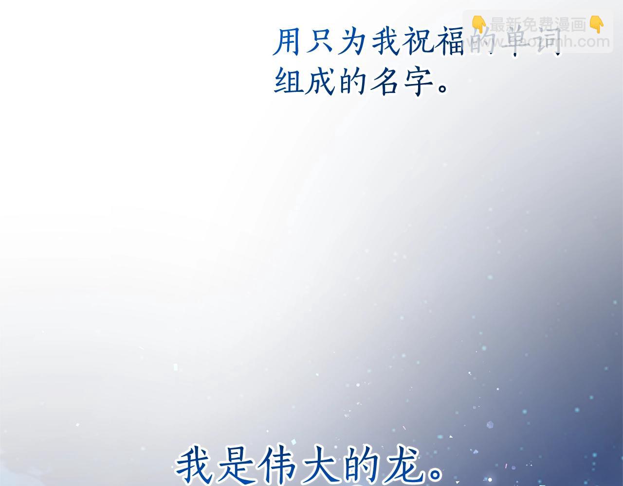 成爲伯爵家的廢物 - 第93話 吵架了？(6/8) - 8