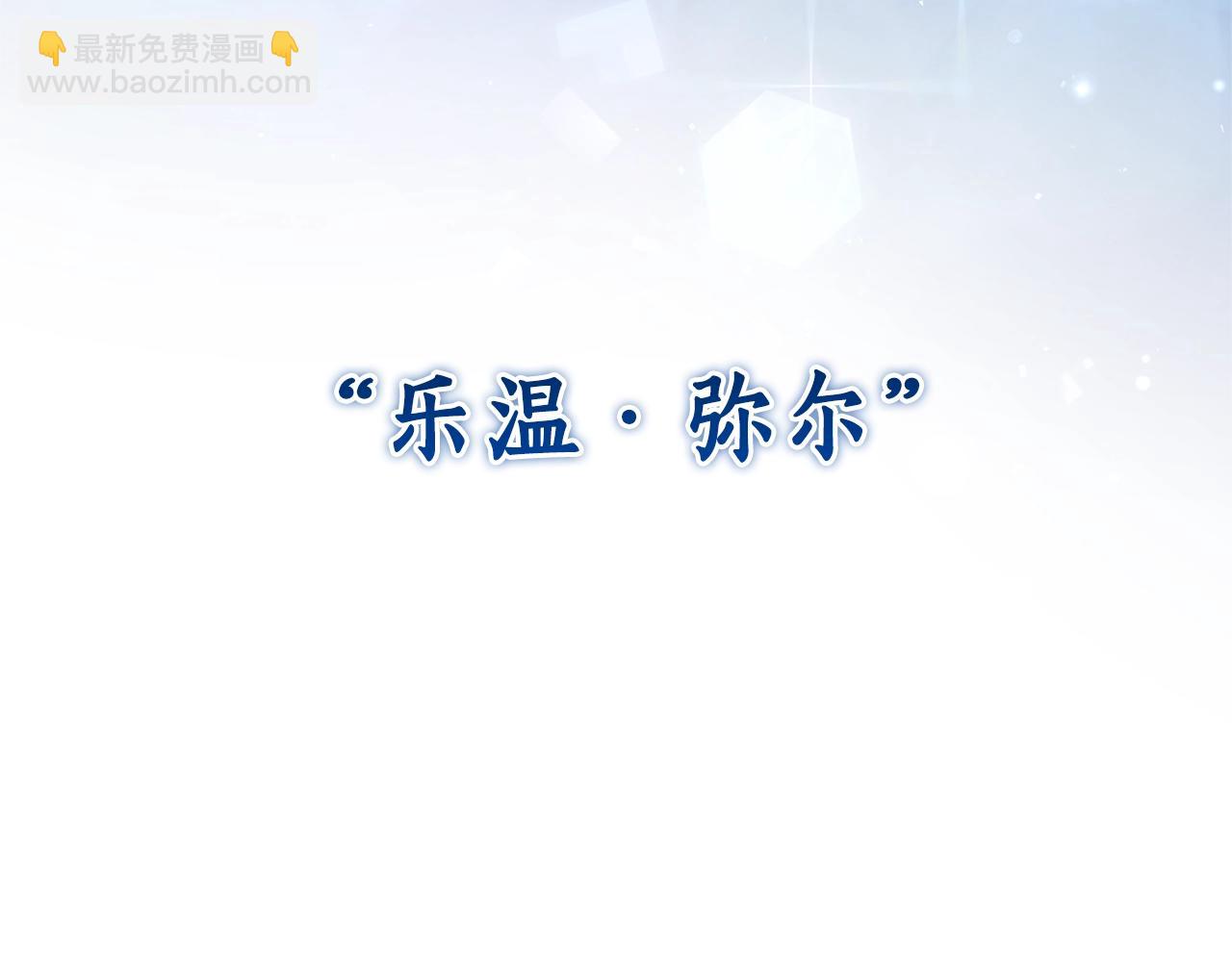 成爲伯爵家的廢物 - 第93話 吵架了？(6/8) - 5
