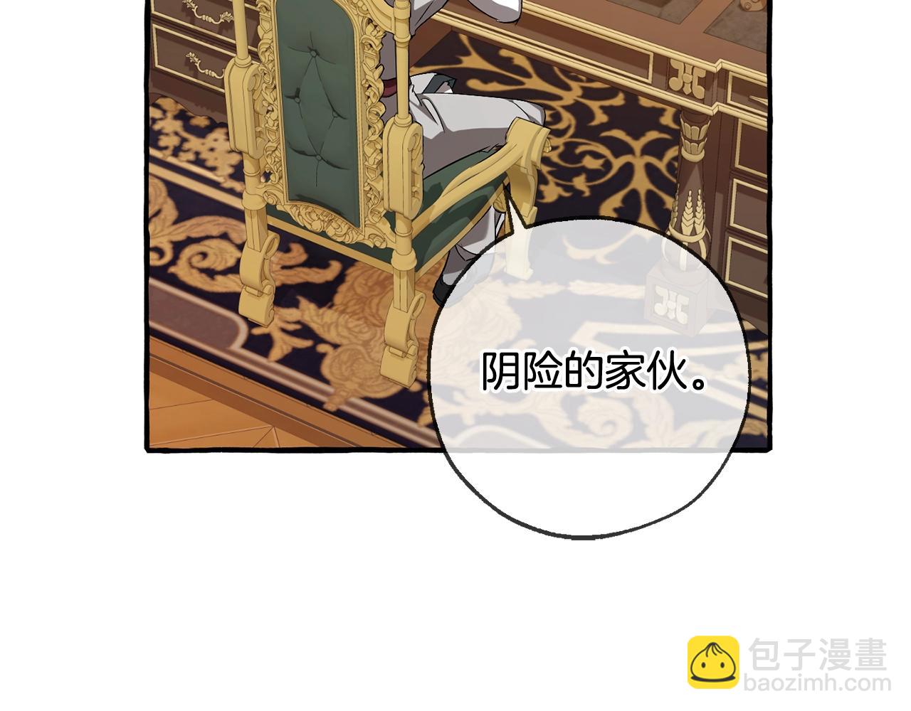 成爲伯爵家的廢物 - 第93話 吵架了？(1/8) - 3