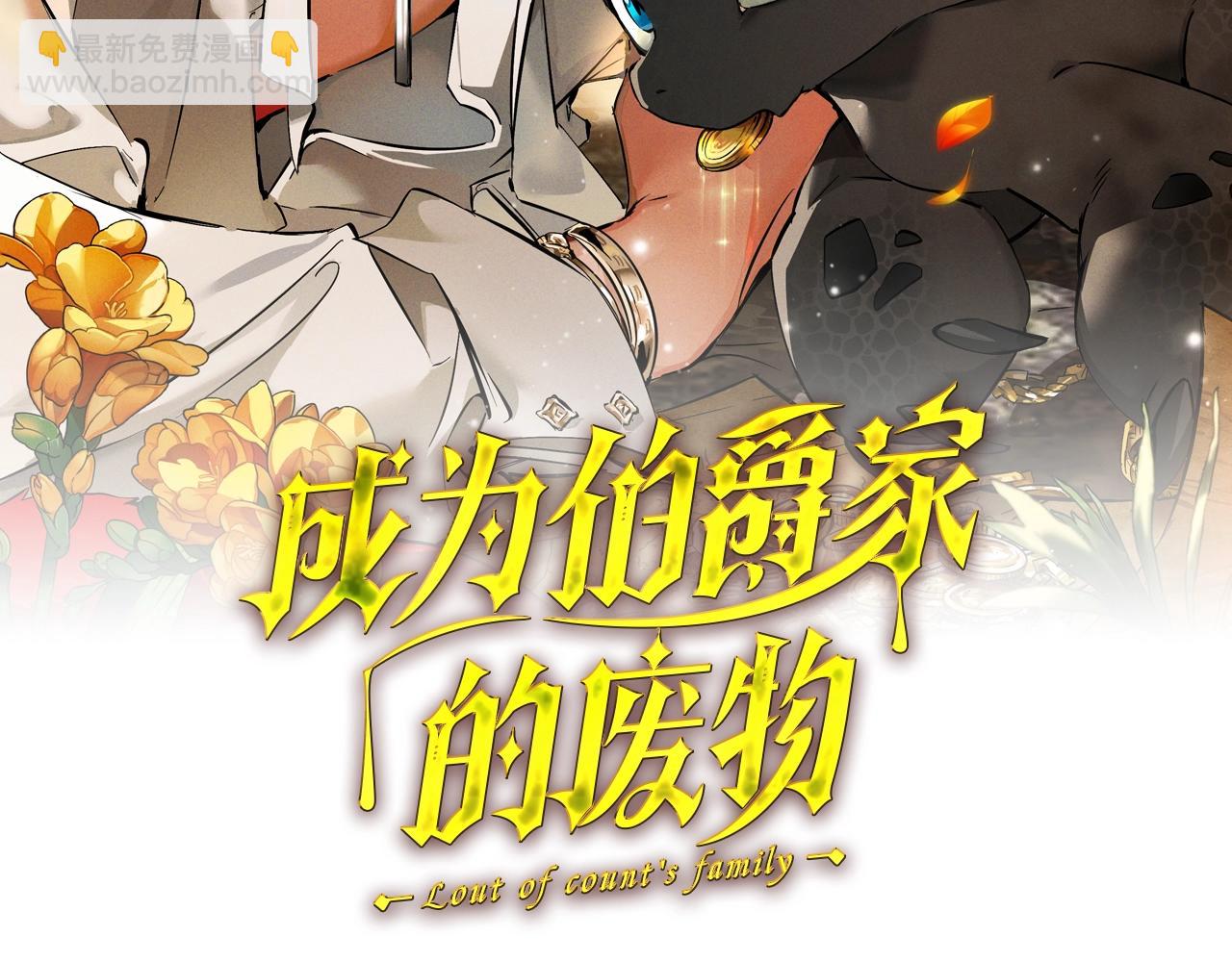 成爲伯爵家的廢物 - 第93話 吵架了？(6/8) - 8