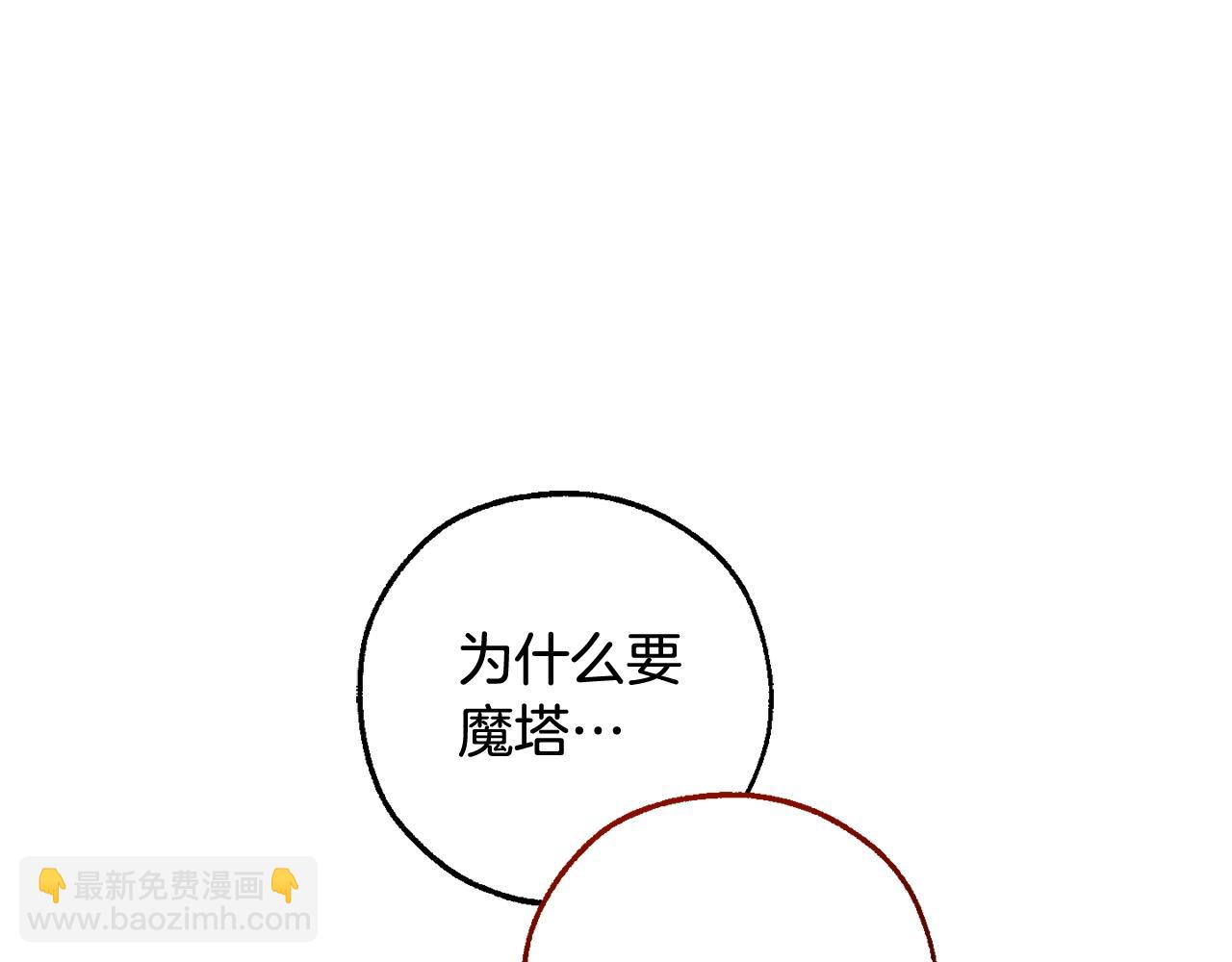 成爲伯爵家的廢物 - 第93話 吵架了？(1/8) - 4