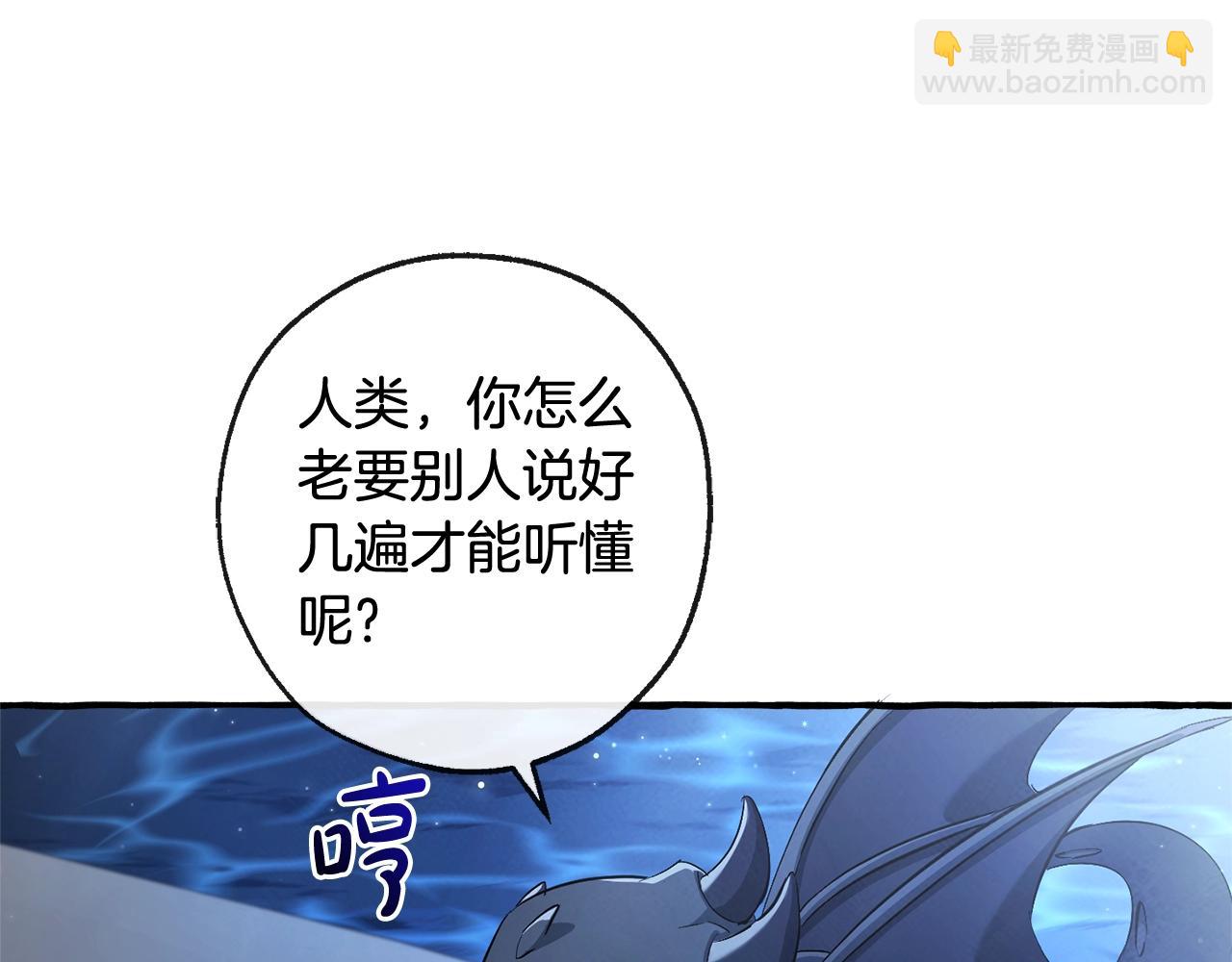 成爲伯爵家的廢物 - 第93話 吵架了？(6/8) - 1