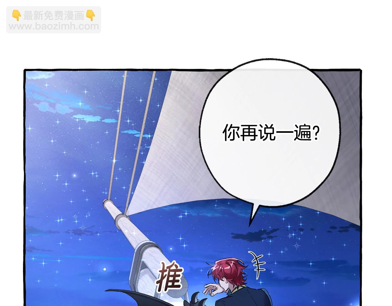 成爲伯爵家的廢物 - 第93話 吵架了？(6/8) - 6