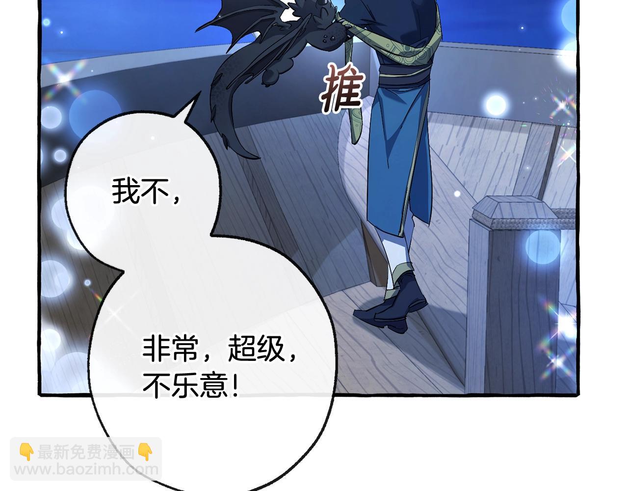 成爲伯爵家的廢物 - 第93話 吵架了？(6/8) - 7