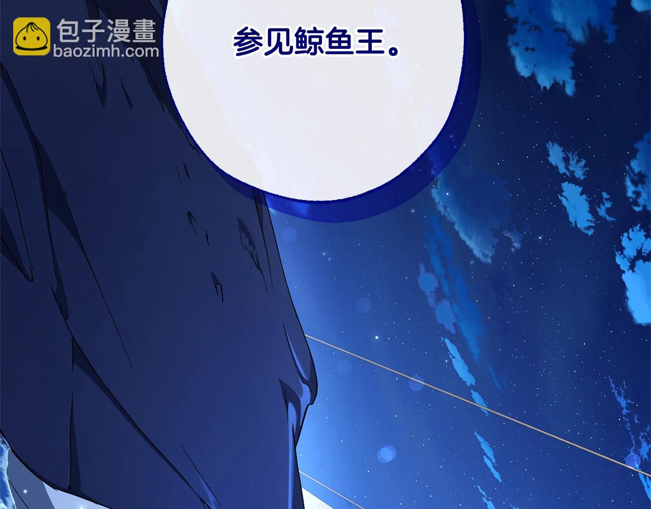 成爲伯爵家的廢物 - 第93話 吵架了？(7/8) - 8