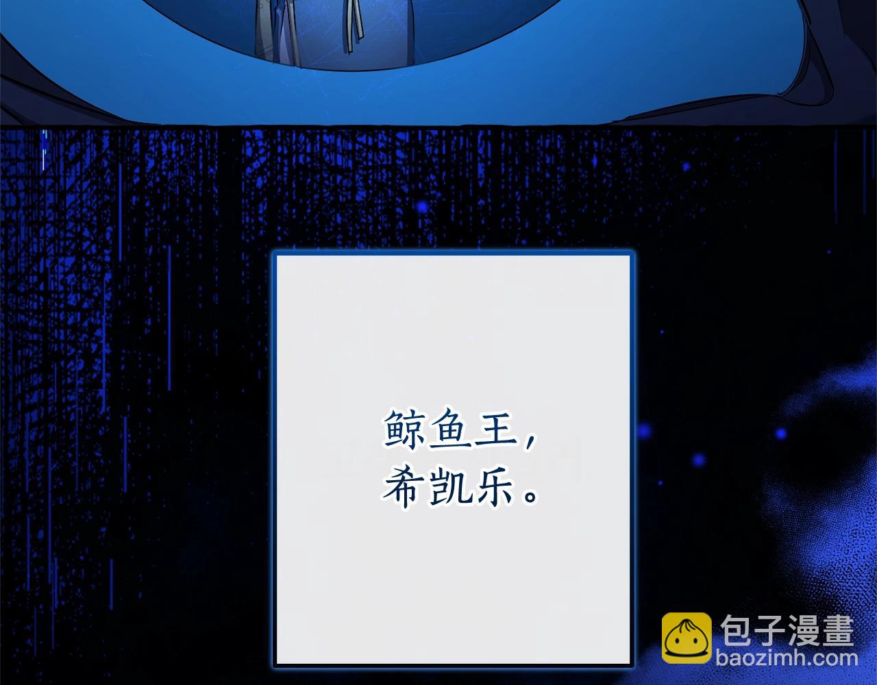 成爲伯爵家的廢物 - 第93話 吵架了？(7/8) - 6