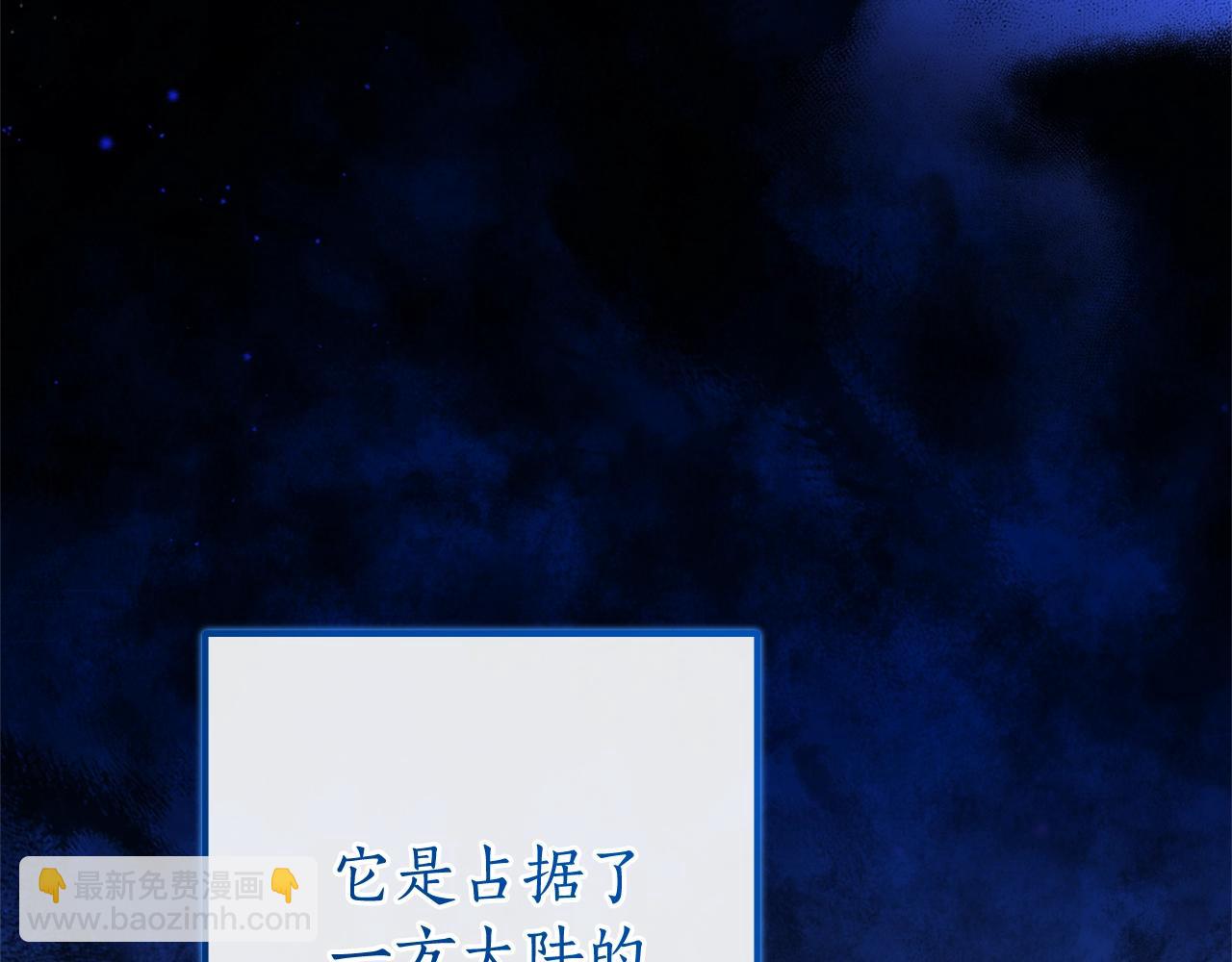 成爲伯爵家的廢物 - 第93話 吵架了？(7/8) - 7