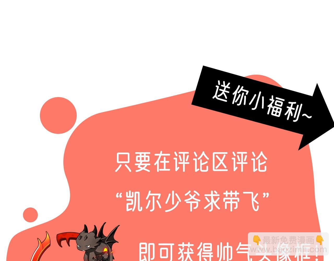 成爲伯爵家的廢物 - 第93話 吵架了？(8/8) - 1