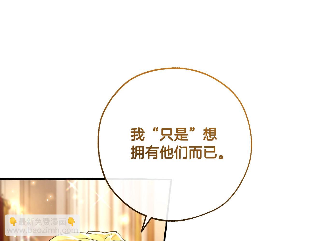 成爲伯爵家的廢物 - 第93話 吵架了？(1/8) - 4