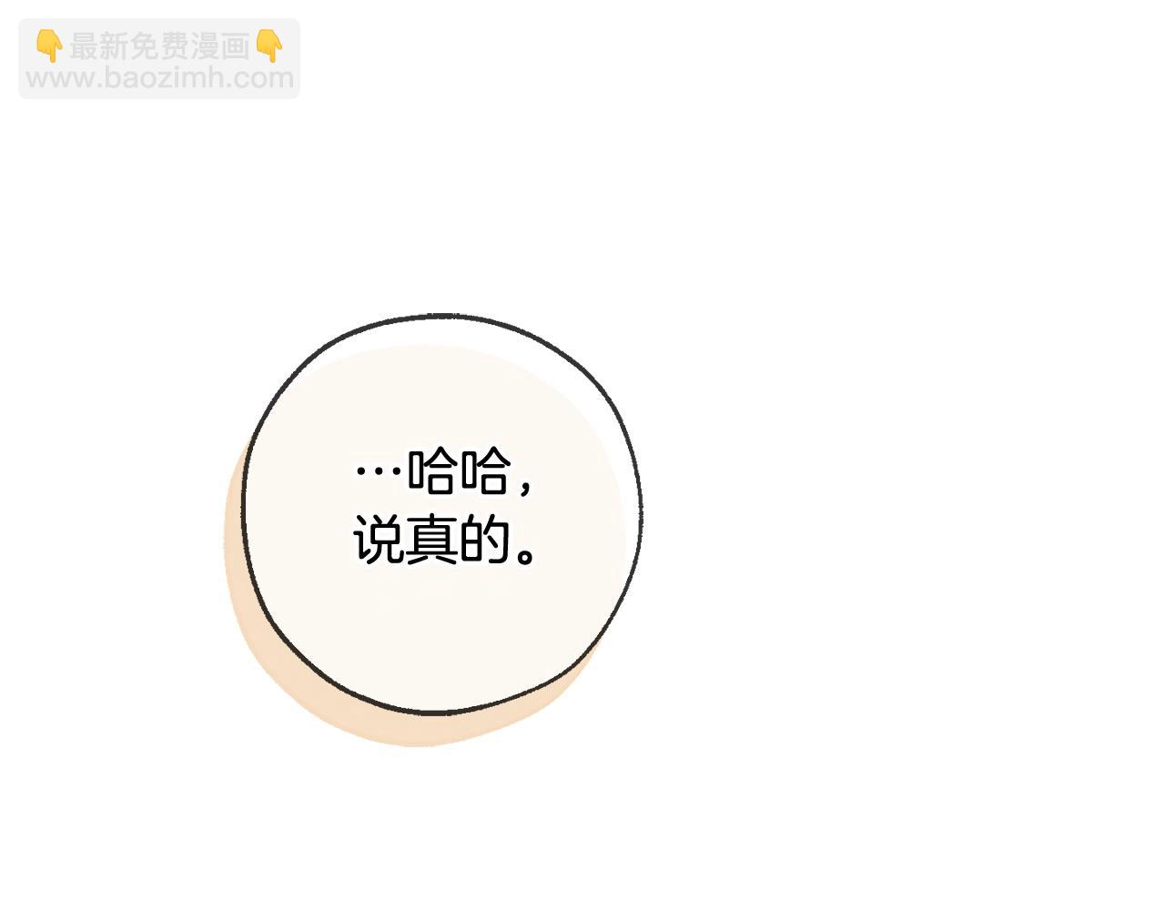 成爲伯爵家的廢物 - 第93話 吵架了？(1/8) - 8