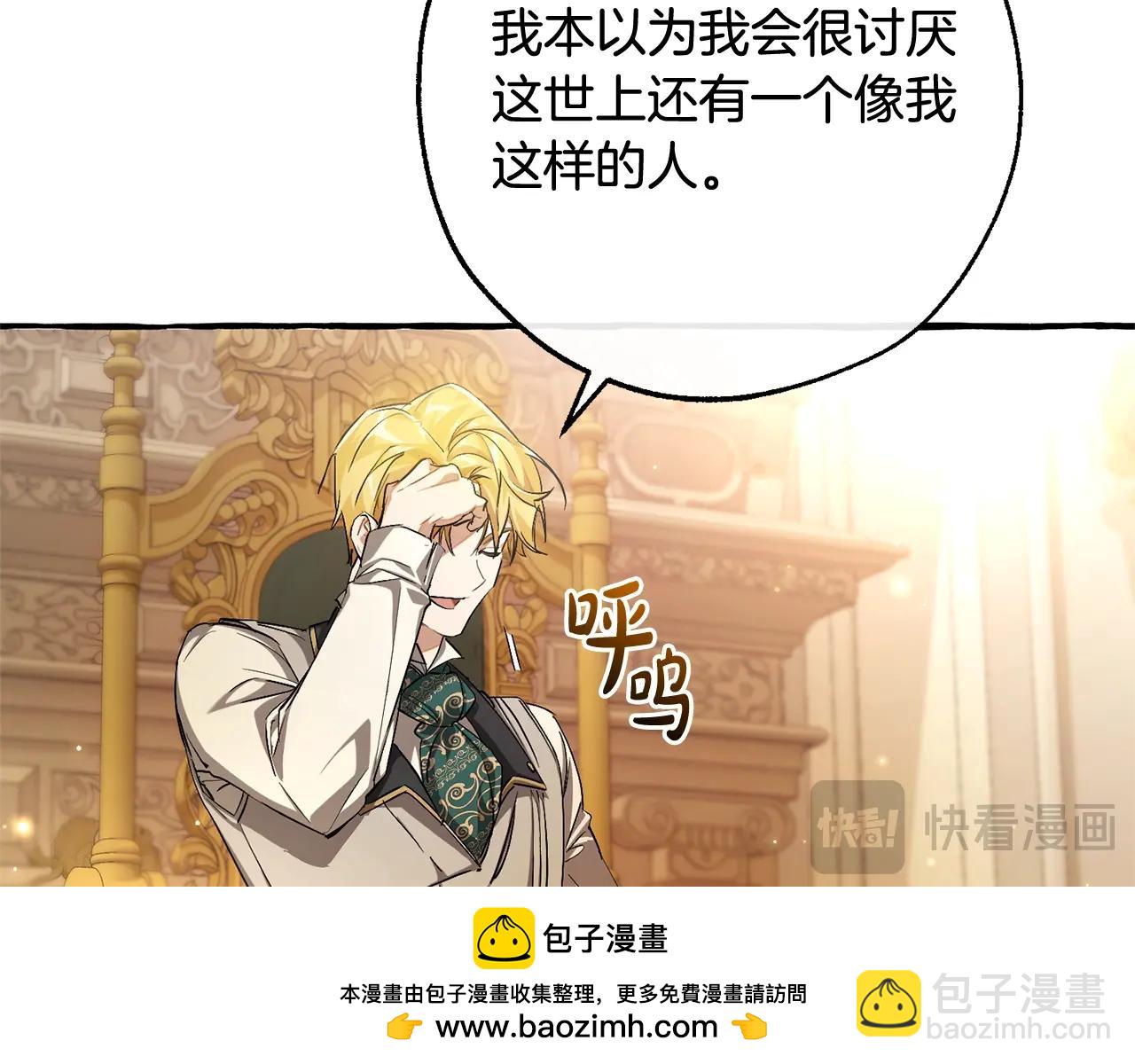 成爲伯爵家的廢物 - 第93話 吵架了？(1/8) - 2