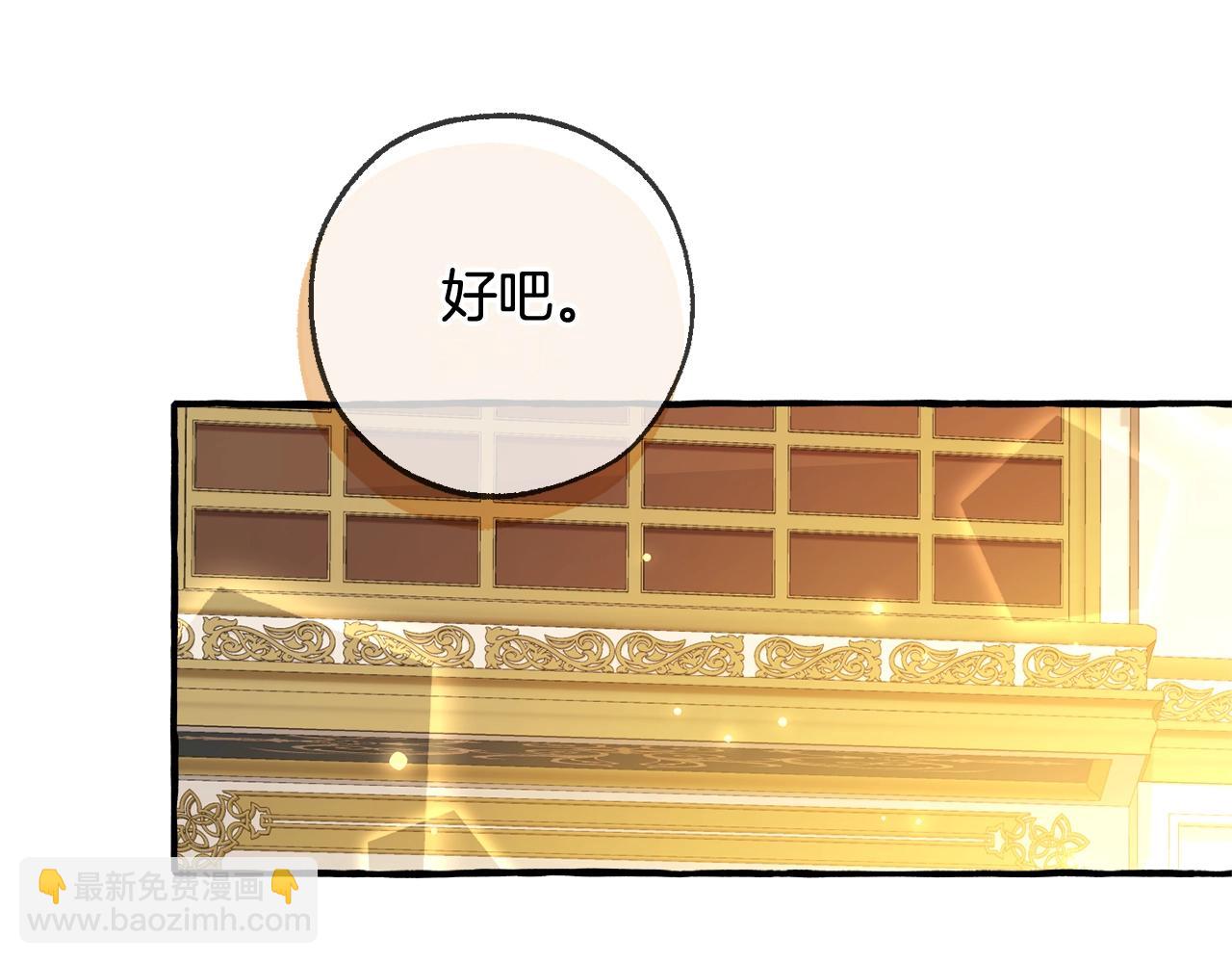 成爲伯爵家的廢物 - 第93話 吵架了？(2/8) - 6