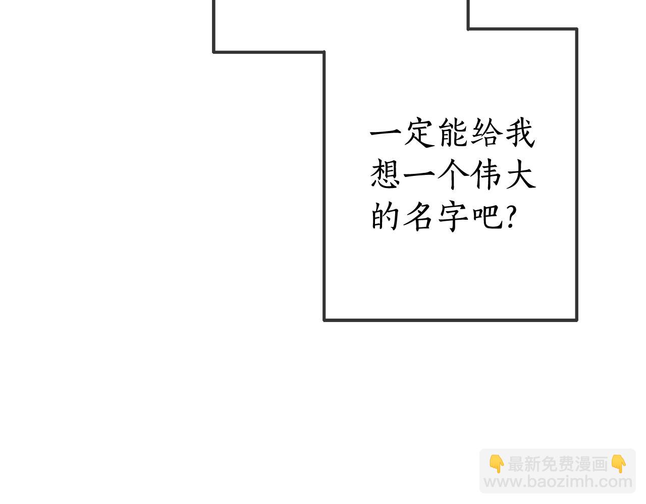 成爲伯爵家的廢物 - 第93話 吵架了？(1/8) - 8