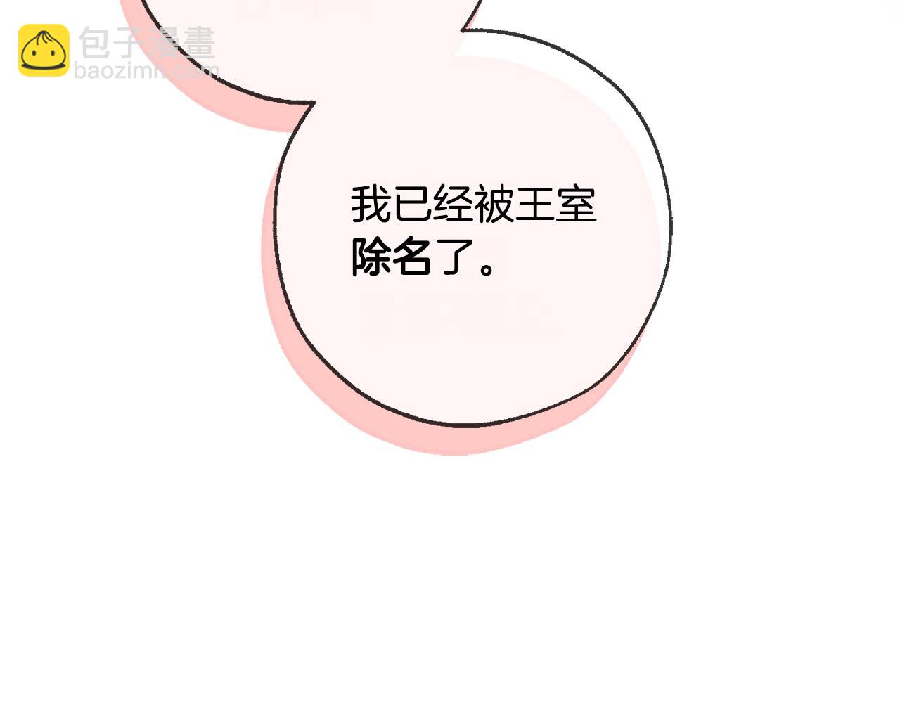 成爲伯爵家的廢物 - 第93話 吵架了？(2/8) - 8