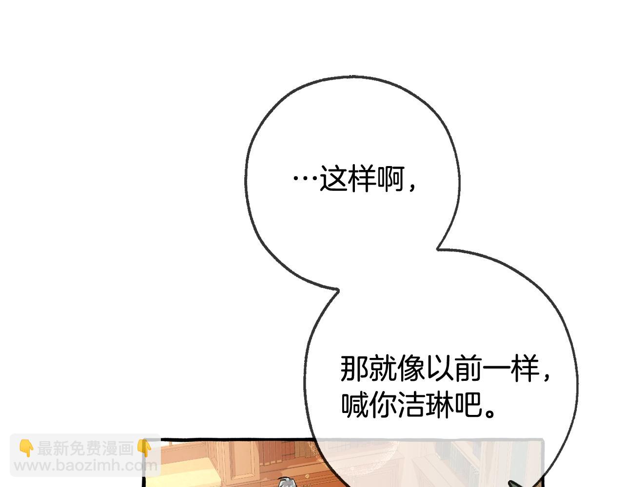 成爲伯爵家的廢物 - 第93話 吵架了？(2/8) - 2