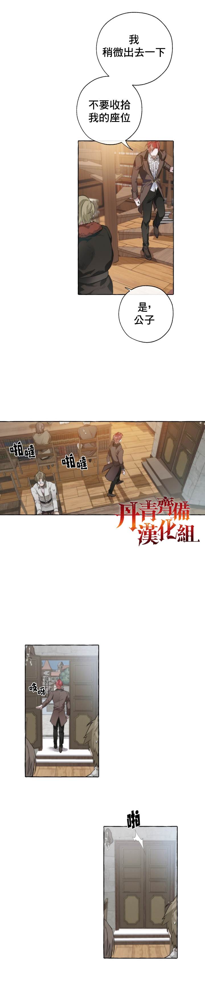 成為伯爵家的混混 - 第2話 - 2