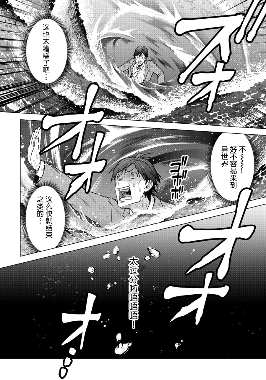 成爲超越者的大叔我行我素地走遍異世界 - 第1話 - 3