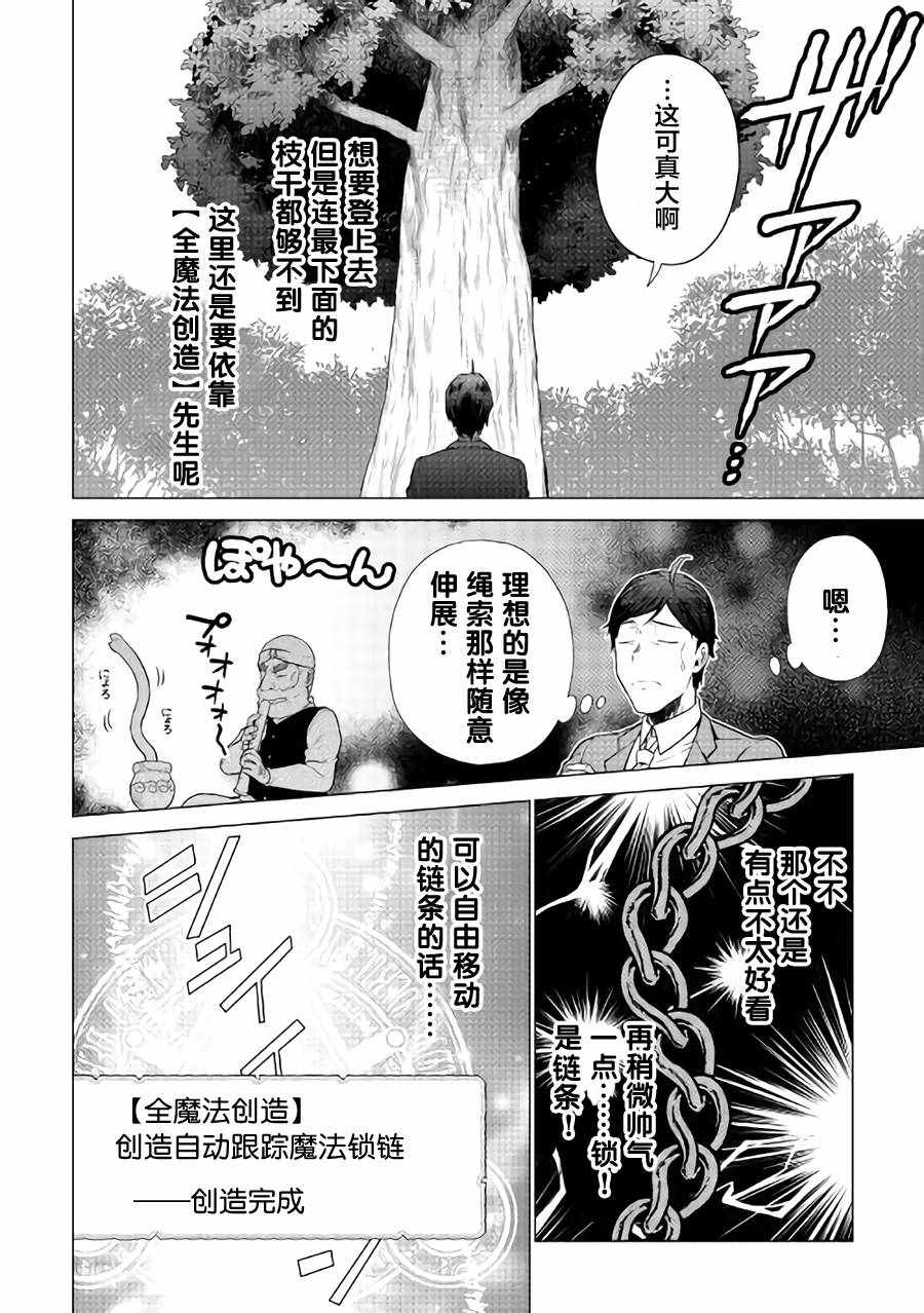 成爲超越者的大叔我行我素地走遍異世界 - 第3話 - 6