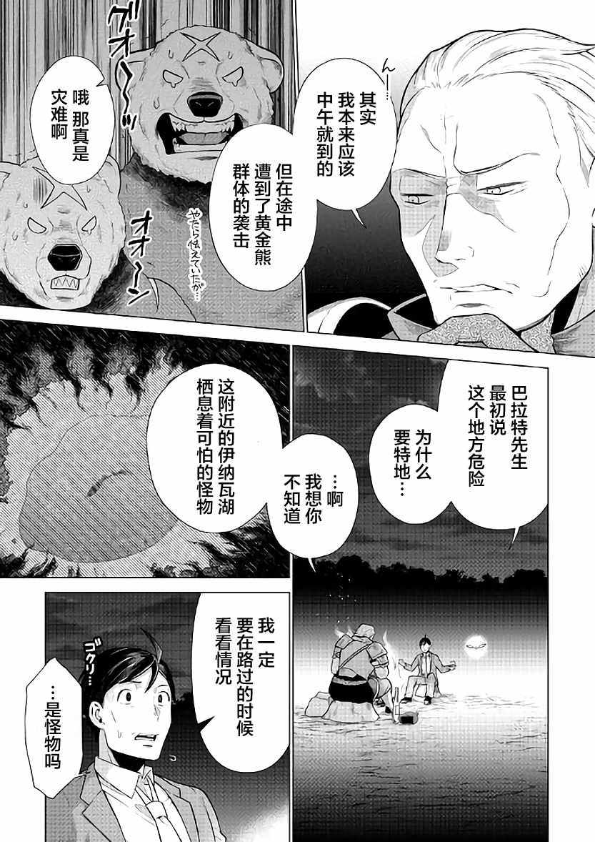 成爲超越者的大叔我行我素地走遍異世界 - 第5話 - 1