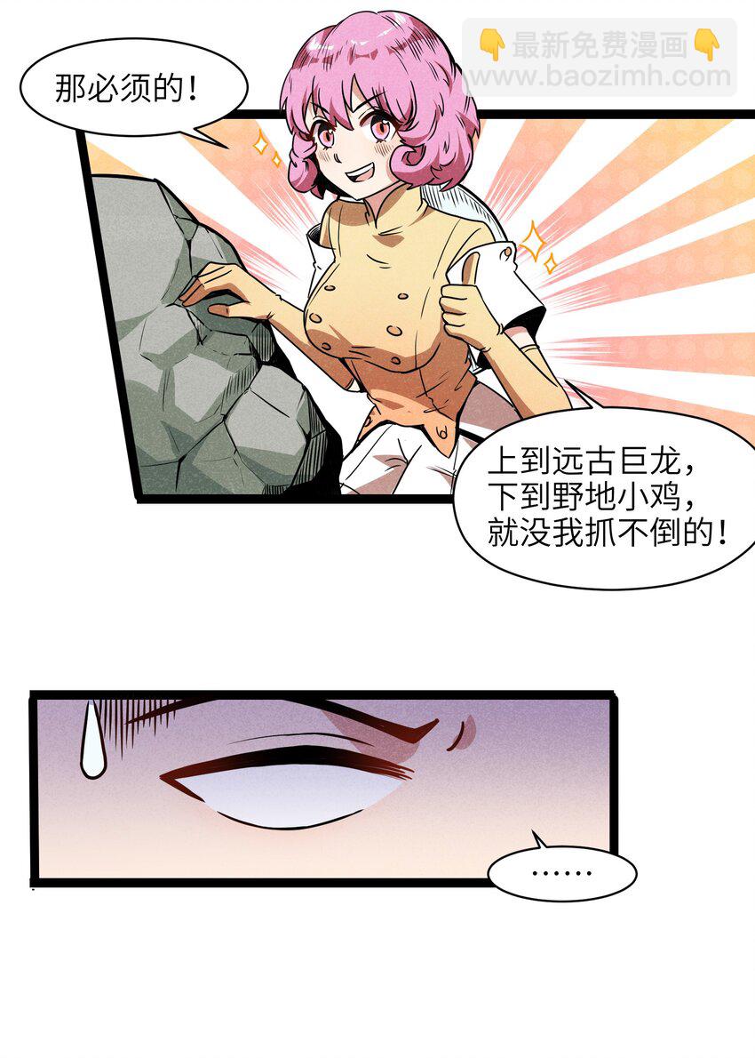 009 这个畜生的头是我的了(1/2)-第11话