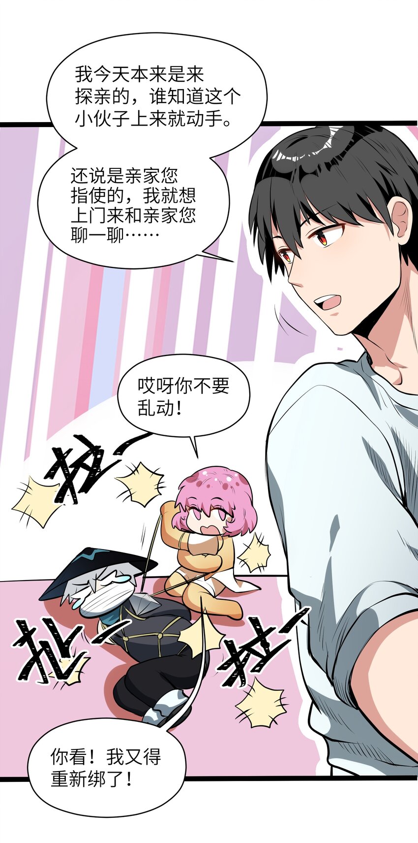 013 我来拜访亲家(1/2)-第15话