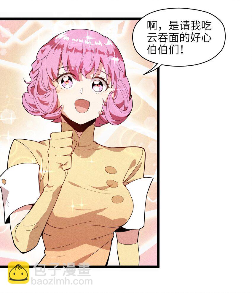 001（下） 村民A先生（下）(1/2)-第3话