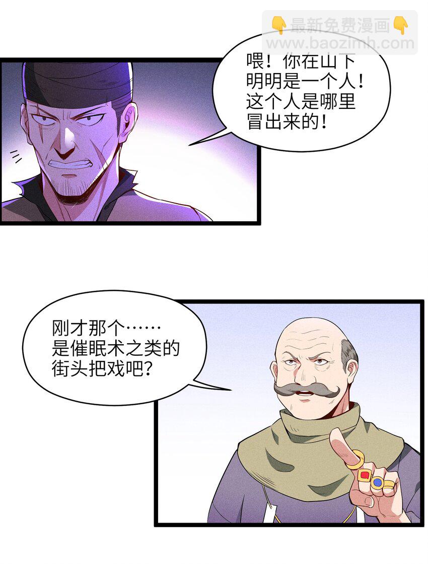 001（下） 村民A先生（下）(1/2)-第3话