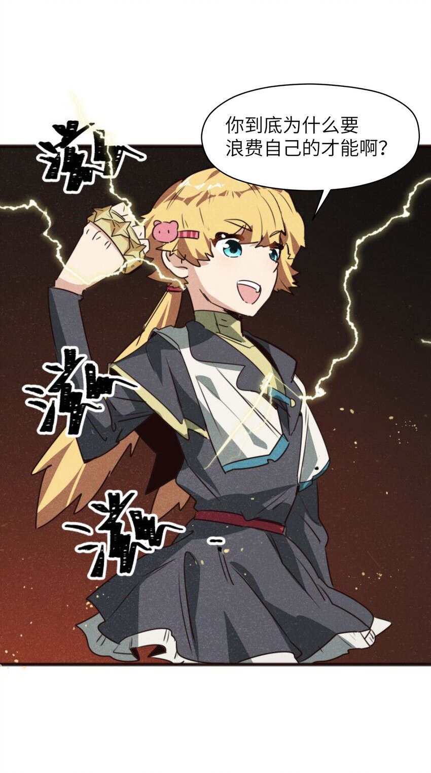 021 你为什么要浪费自己的才能？(1/2)-第23话