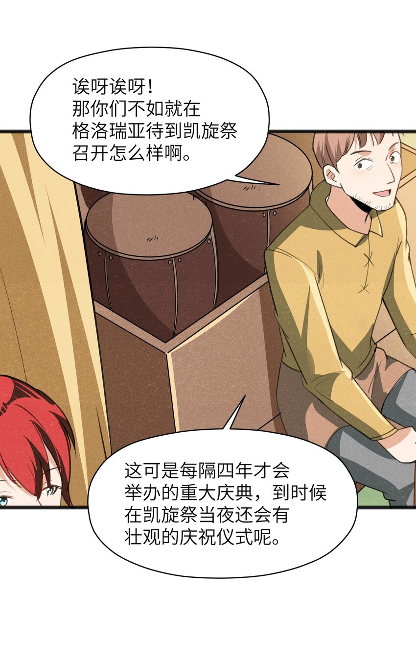 035 祭典真是令人期待啊！(1/2)-第37话