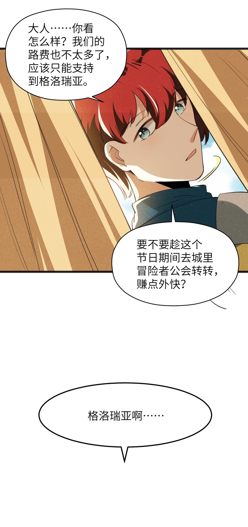 035 祭典真是令人期待啊！(1/2)-第37话