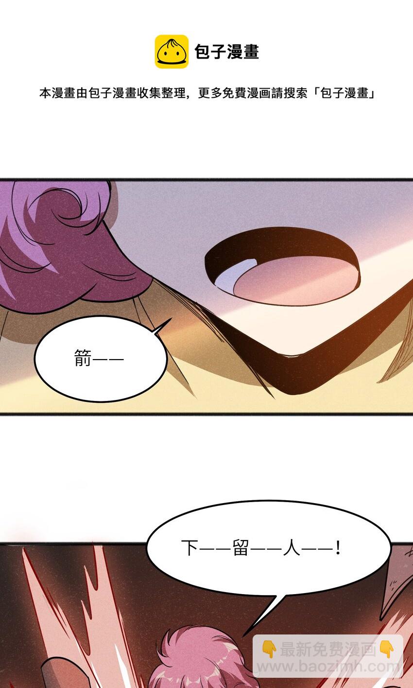 043 箭下留人(1/2)-第45话