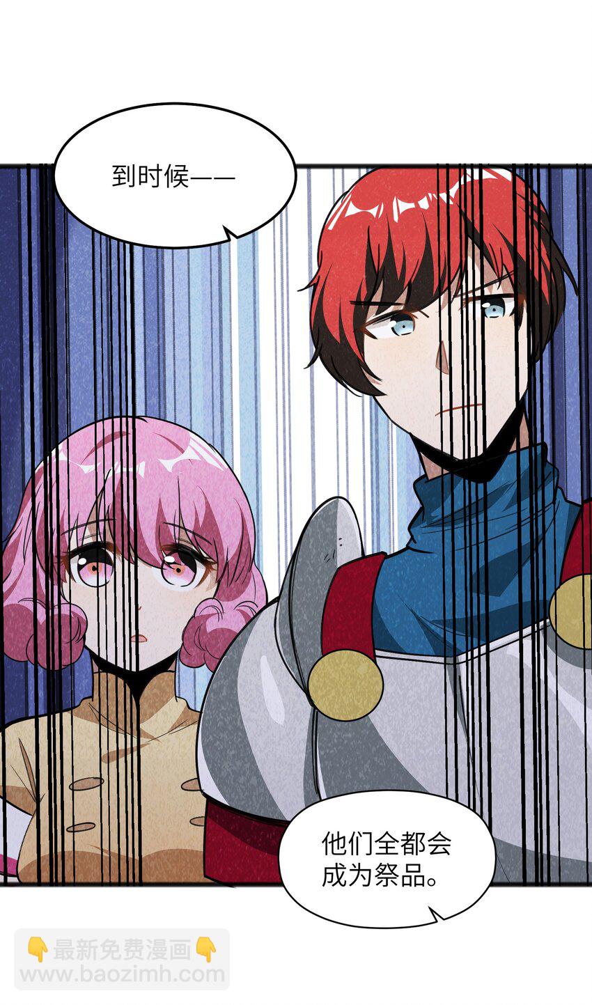 045 全都会成为祭品-第47话