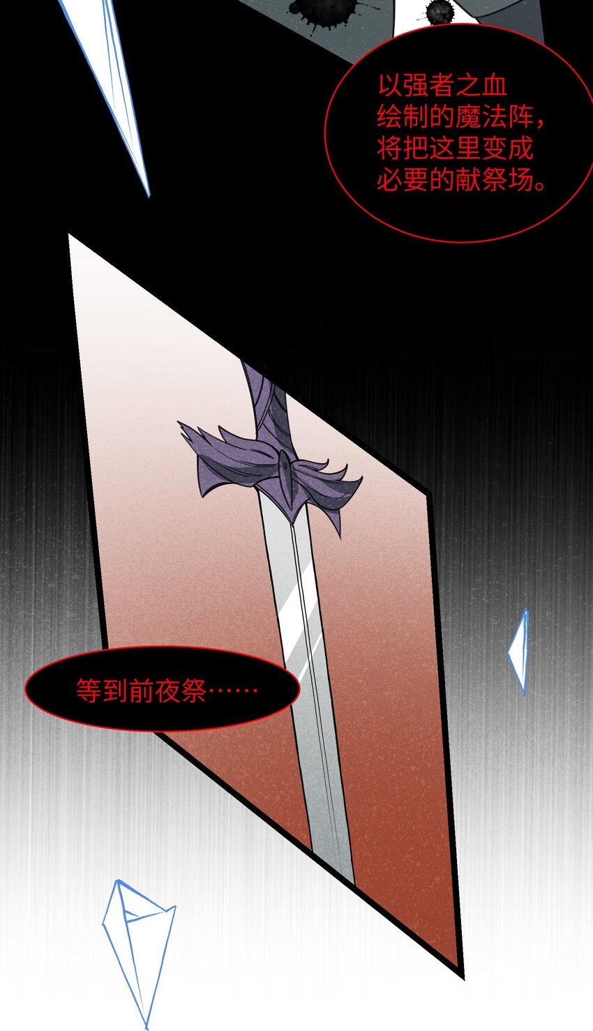 045 全都会成为祭品-第47话