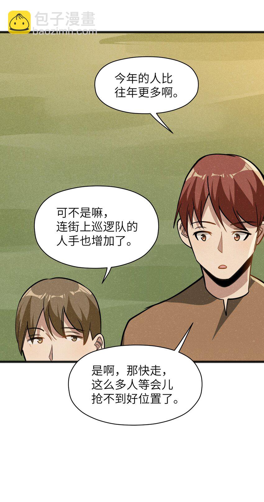 047 聊是没法聊了(1/2)-第49话