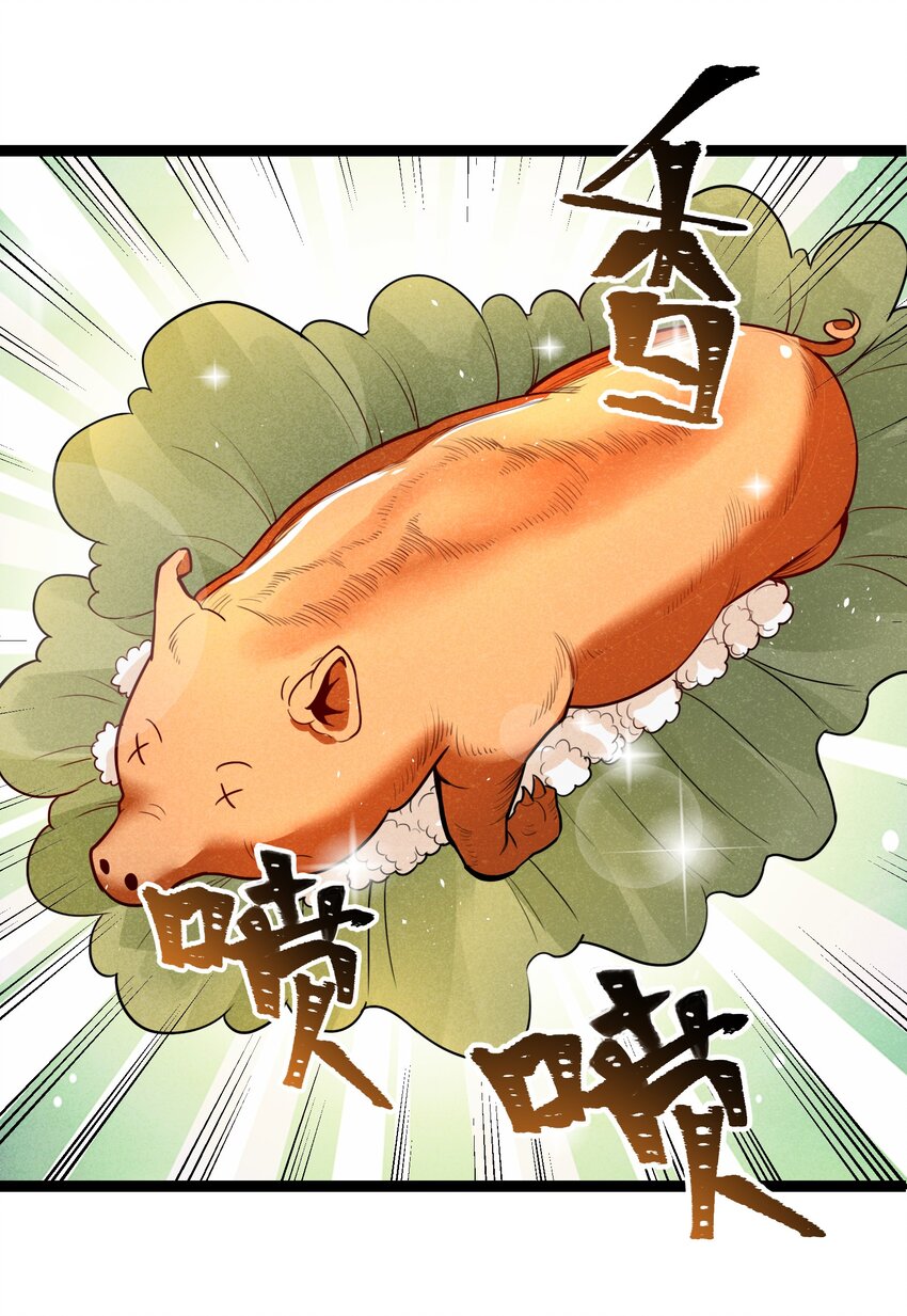 007 原来烤猪肉是这个味道？(1/2)-第9话