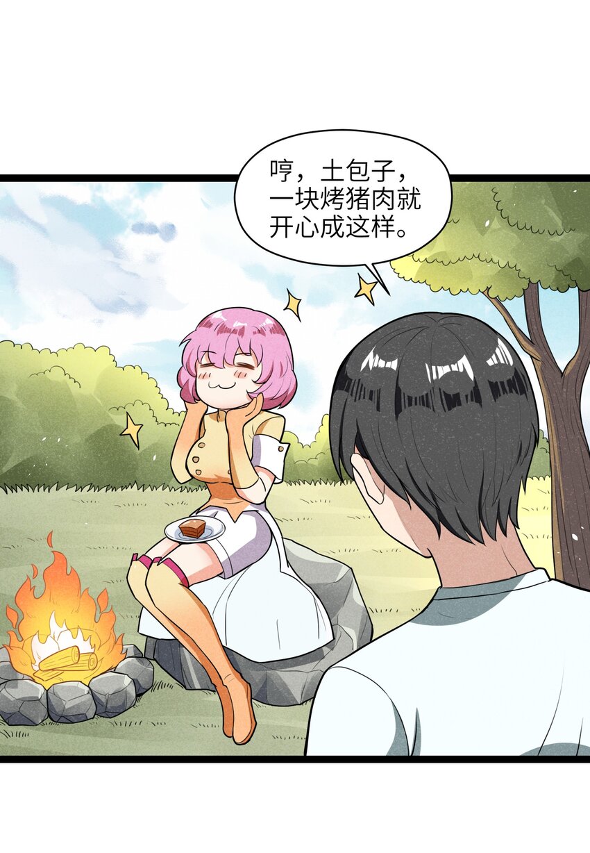 007 原来烤猪肉是这个味道？(1/2)-第9话