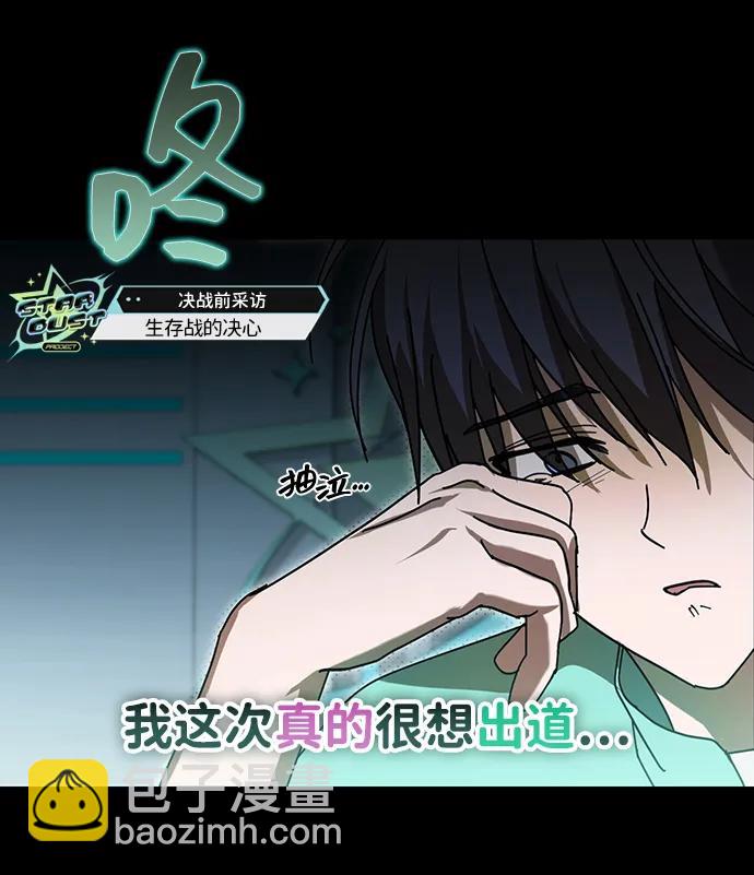 成爲頂流男團的忙內 - 第1話(1/3) - 2