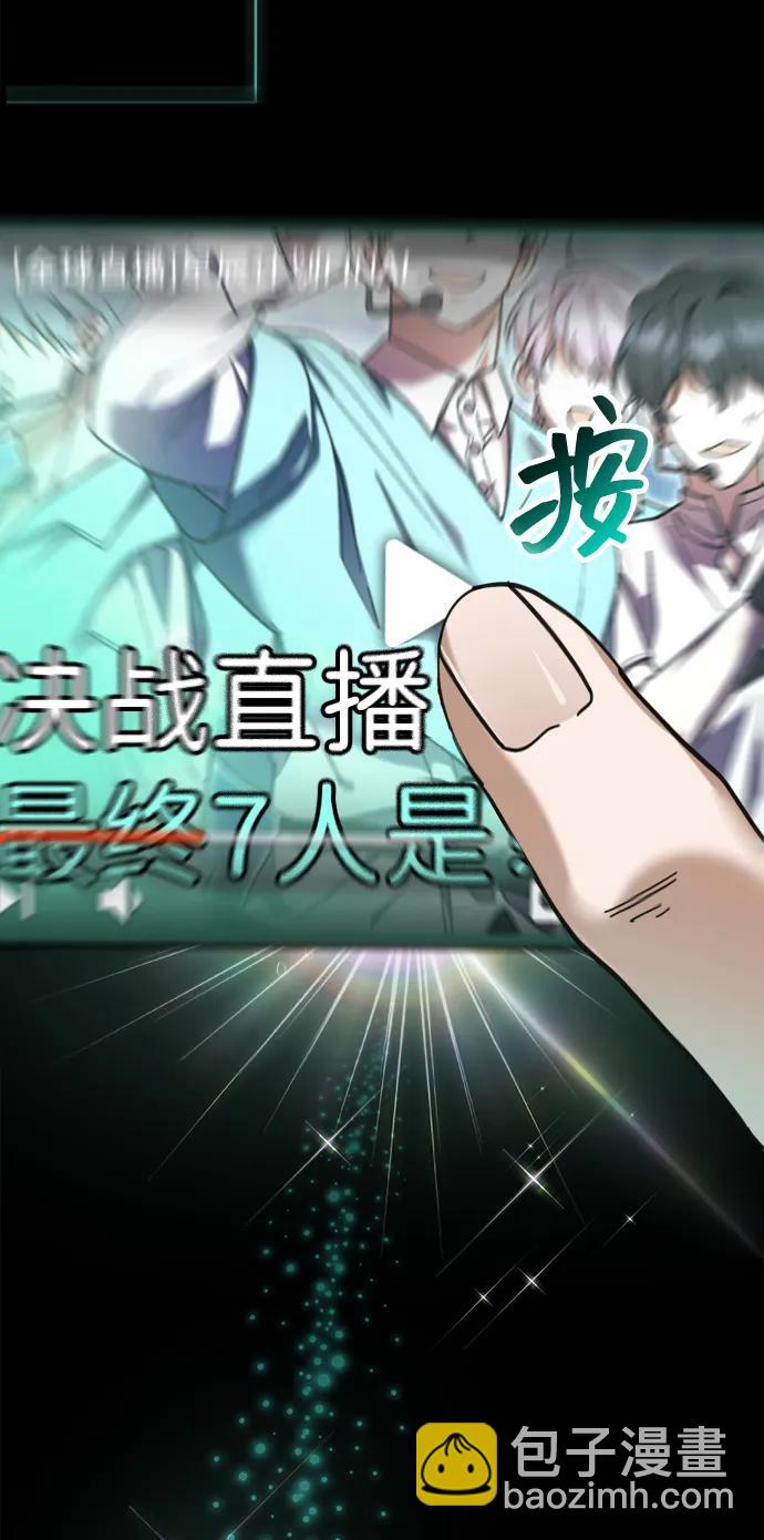 成爲頂流男團的忙內 - 第1話(1/3) - 1