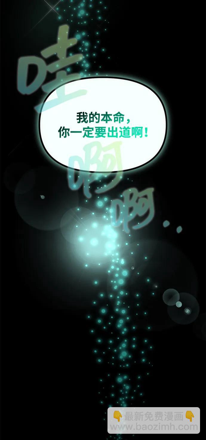 成爲頂流男團的忙內 - 第1話(1/3) - 2