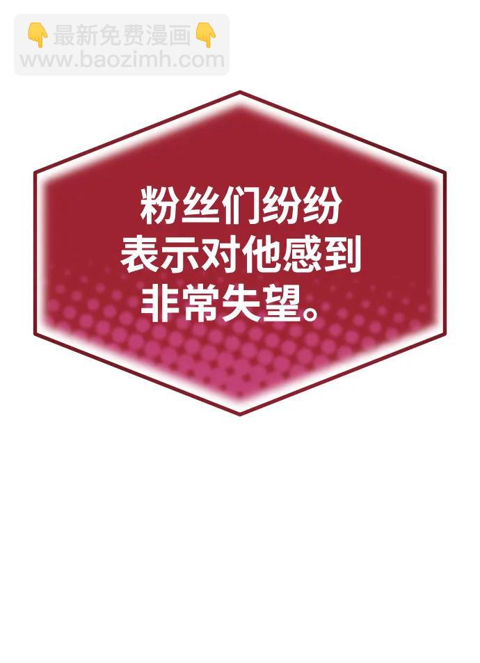 成爲頂流男團的忙內 - 第1話(1/3) - 8
